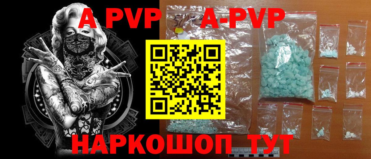 A PVP  A PVP кристаллы  Вход с VPN  Alpha PVP СК КРИС  Богданович 