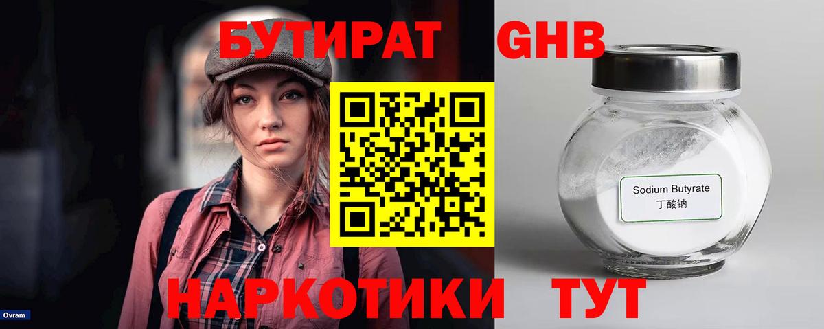 Богданович  БУТИРАТ Butirat  Вход с VPN 