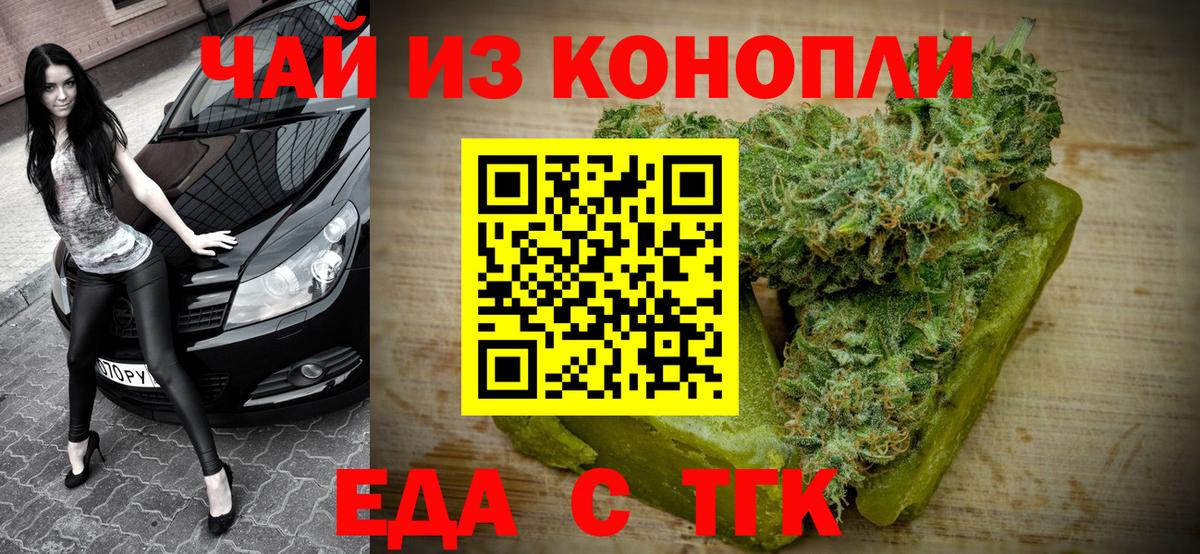 Еда ТГК марихуана  Вход с VPN  Богданович 