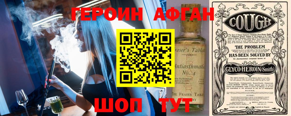 Героин Афган  Вход с VPN  Богданович 
