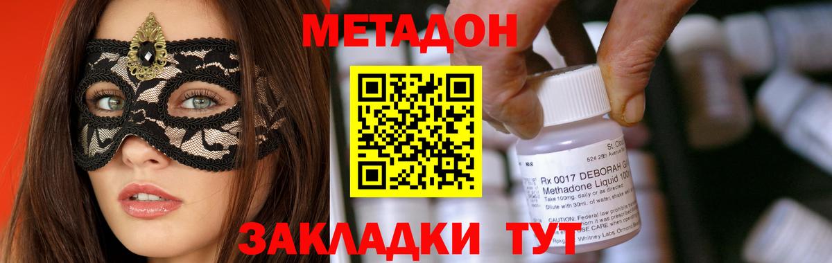 МЕТАДОН мёд  Метадон methadone  Вход с VPN  Богданович 